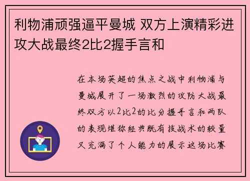 利物浦顽强逼平曼城 双方上演精彩进攻大战最终2比2握手言和