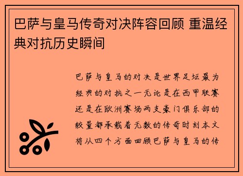 巴萨与皇马传奇对决阵容回顾 重温经典对抗历史瞬间