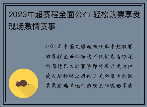 2023中超赛程全面公布 轻松购票享受现场激情赛事