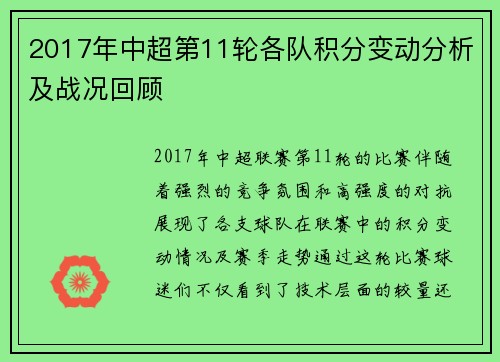 2017年中超第11轮各队积分变动分析及战况回顾