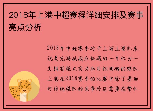 2018年上港中超赛程详细安排及赛事亮点分析