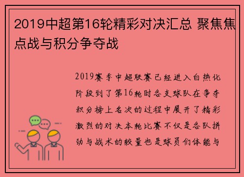 2019中超第16轮精彩对决汇总 聚焦焦点战与积分争夺战