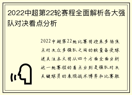 2022中超第22轮赛程全面解析各大强队对决看点分析