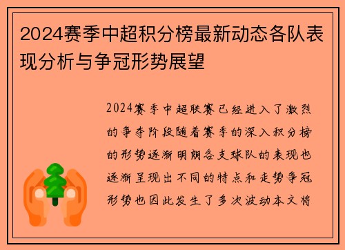 2024赛季中超积分榜最新动态各队表现分析与争冠形势展望