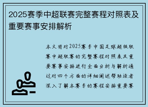 2025赛季中超联赛完整赛程对照表及重要赛事安排解析