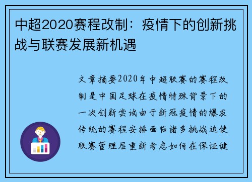 中超2020赛程改制：疫情下的创新挑战与联赛发展新机遇