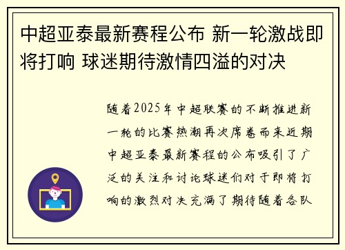 中超亚泰最新赛程公布 新一轮激战即将打响 球迷期待激情四溢的对决