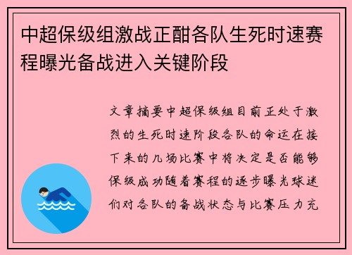 中超保级组激战正酣各队生死时速赛程曝光备战进入关键阶段