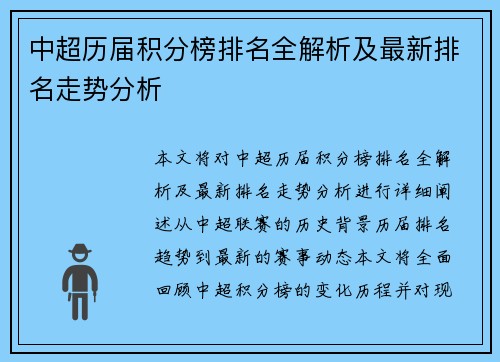 中超历届积分榜排名全解析及最新排名走势分析