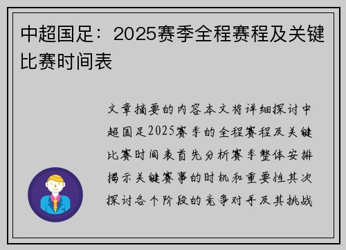 中超国足：2025赛季全程赛程及关键比赛时间表