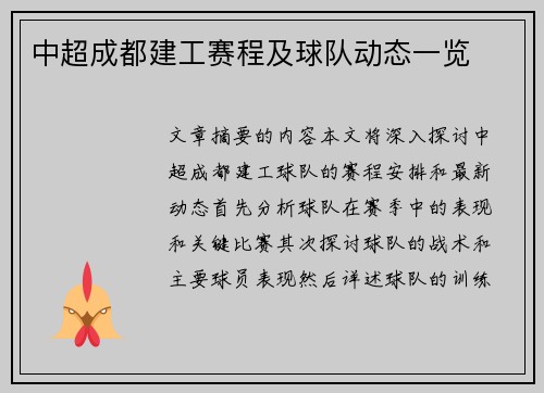 中超成都建工赛程及球队动态一览