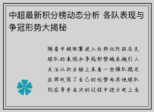 中超最新积分榜动态分析 各队表现与争冠形势大揭秘