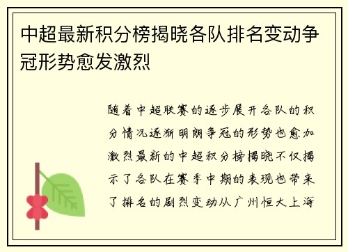 中超最新积分榜揭晓各队排名变动争冠形势愈发激烈