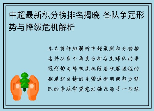 中超最新积分榜排名揭晓 各队争冠形势与降级危机解析