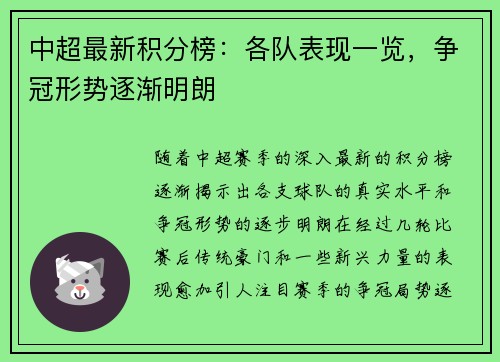 中超最新积分榜：各队表现一览，争冠形势逐渐明朗