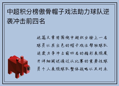 中超积分榜傲骨帽子戏法助力球队逆袭冲击前四名