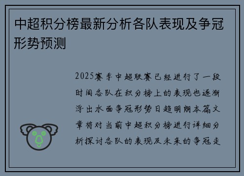 中超积分榜最新分析各队表现及争冠形势预测