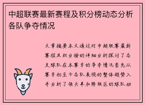 中超联赛最新赛程及积分榜动态分析各队争夺情况