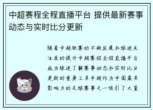 中超赛程全程直播平台 提供最新赛事动态与实时比分更新