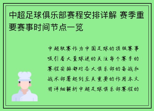 中超足球俱乐部赛程安排详解 赛季重要赛事时间节点一览