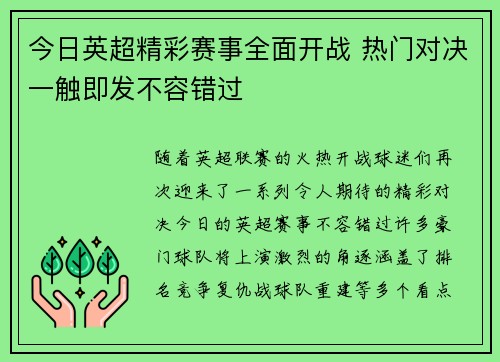 今日英超精彩赛事全面开战 热门对决一触即发不容错过